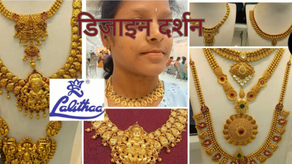 Lalitha Jewellery