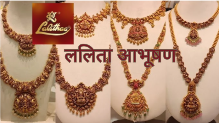 Lalitha Jewellery