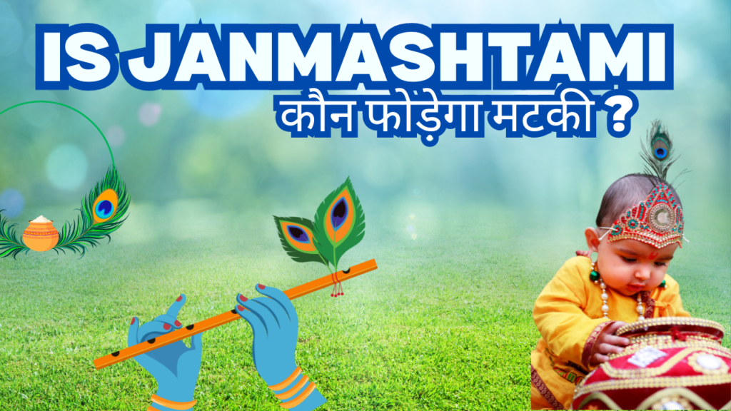 When is Janmashtami 2024?