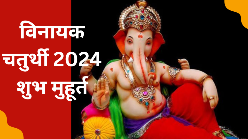 Ganesh Chaturthi 2024 date