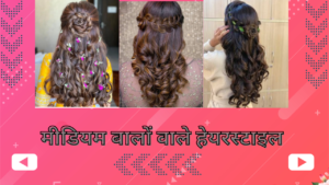 Party Hairstyles..